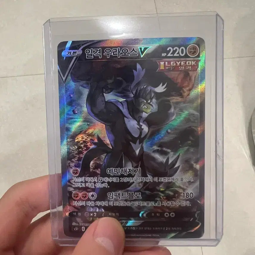 [BUNJANG] Single Strike Urshifu SR Trading Card / 일격 우라오스 SR