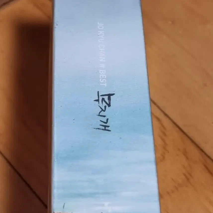 [BUNJANG] Cho Gyu Chan Sealed Cassette Tape / 조규찬 미개봉 카세트 테이프 판매합니다
