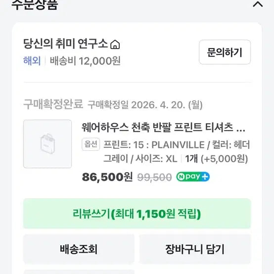 [SOLD OUT] 웨어하우스 4601 티셔츠 XL