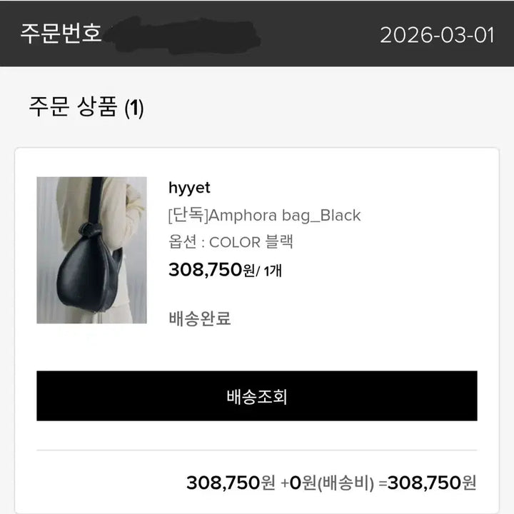 [BUNJANG] Whet Amphora Bag / 휘에트 암포라백