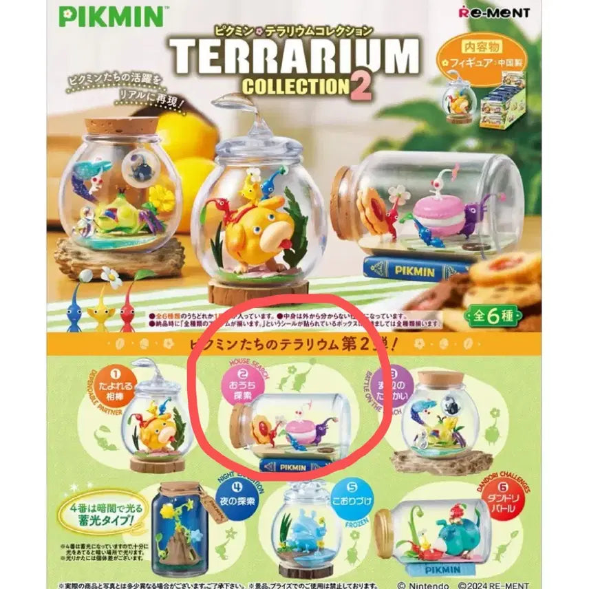 [BUNJANG] 리멘트 피크민 테라리움 컬렉션 2탄 마카롱 2번 양도 / 리멘트 피크민 테라리움 컬렉션 2탄 마카롱 2번 양도