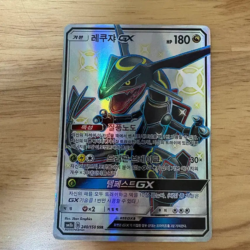 [BUNJANG] Shiny Rayquaza SSR / 이로치 레쿠쟈 SSR 싸게 팔아요