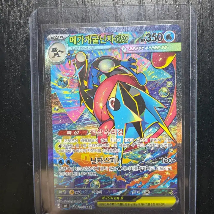 [BUNJANG] Mega Greninja SAR Card / 메가개굴닌자 sar