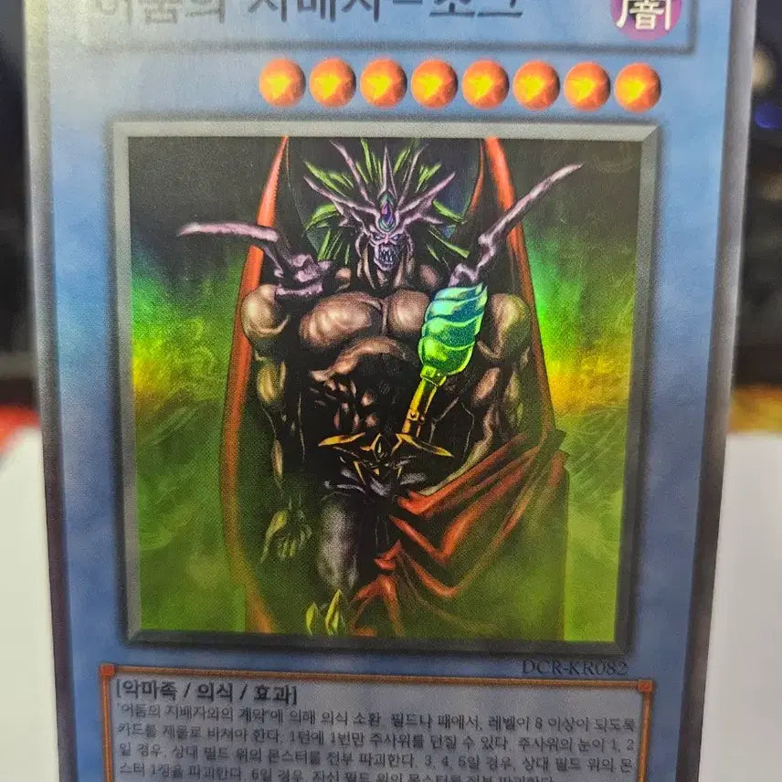 [BUNJANG] Yu-Gi-Oh! Dark Ruler Ha Des / 유희왕 어둠의 지배자 조크