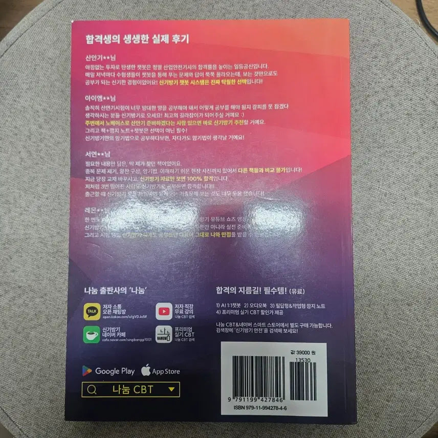 [BUNJANG] 2026 Shingibanggi Industrial Safety Engineer Practical Course New Book / (택포 3.0)2026 신기방기 산업안전기사 실기 새책(필답+작업)