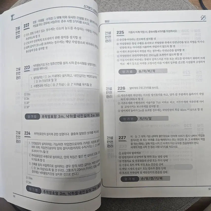 [BUNJANG] 2026 Shingibanggi Industrial Safety Engineer Practical Course New Book / (택포 3.0)2026 신기방기 산업안전기사 실기 새책(필답+작업)