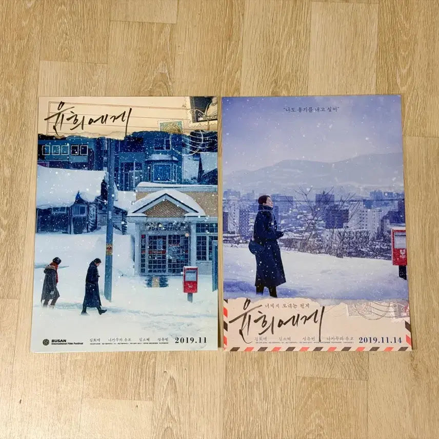 [SOLD OUT] <윤희에게> 포스터 2종 일괄