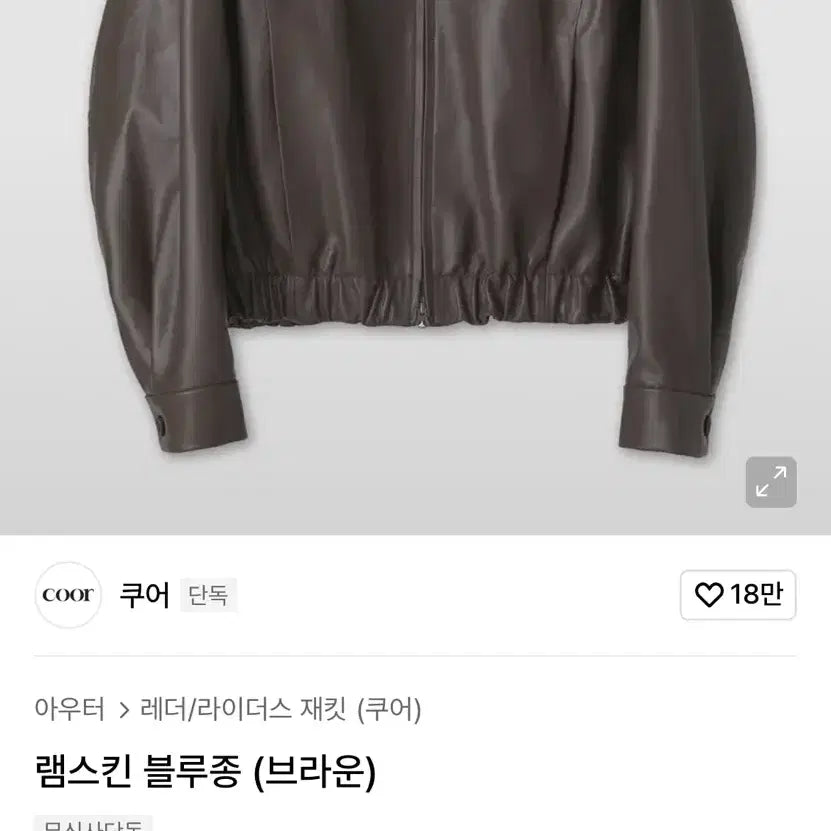[BUNJANG] 쿠어 램스킨 블루종 브라운M / 쿠어 램스킨 블루종 브라운M