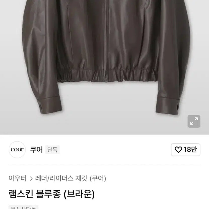 [BUNJANG] 쿠어 램스킨 블루종 브라운M / 쿠어 램스킨 블루종 브라운M