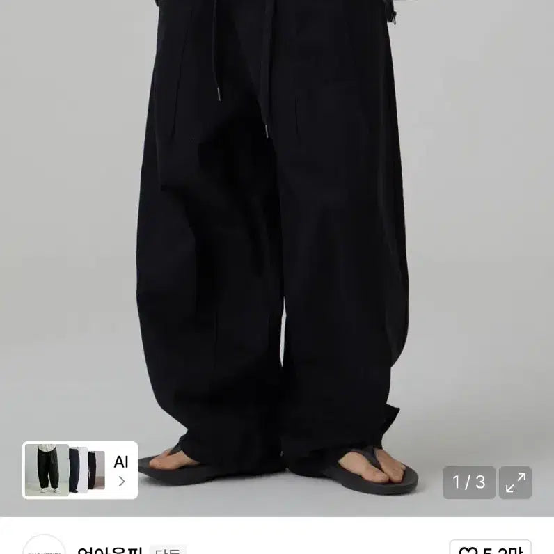 [SOLD OUT] 언아웃핏 와이드 벌룬 스트링 코튼 팬츠 블랙