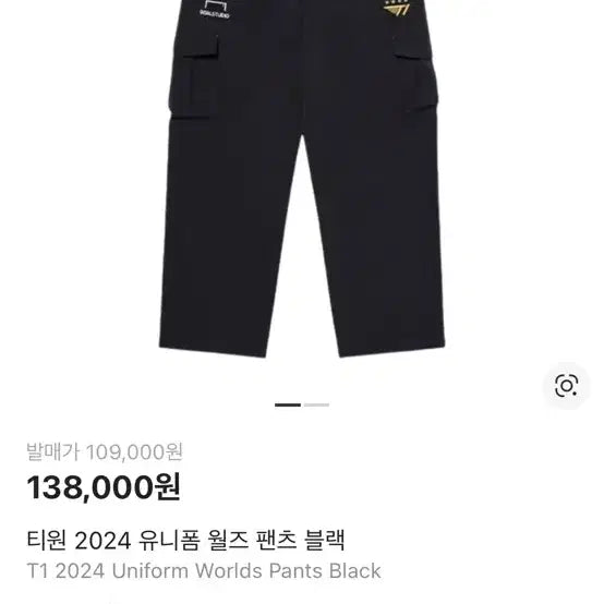 [BUNJANG] T1 2024 Worlds Pants (S Size) / T1 24 월즈 바지 s 사이즈