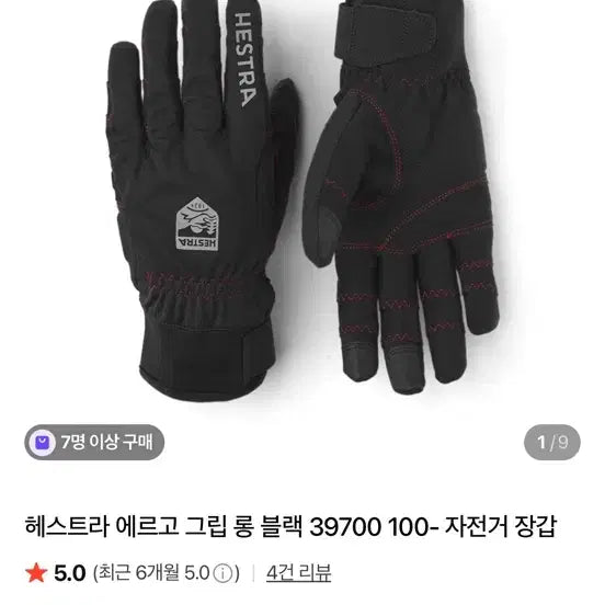 [BUNJANG] Hestra Ergo Grip Long Black Gloves / 헤스트라 에르고 그립 롱 블랙 장갑