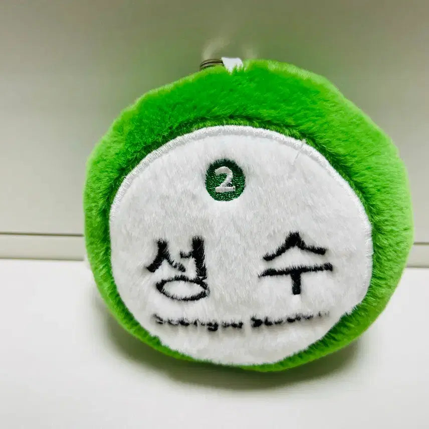 [BUNJANG] 성수역 키링 팝니다 / 성수역 키링 팝니다