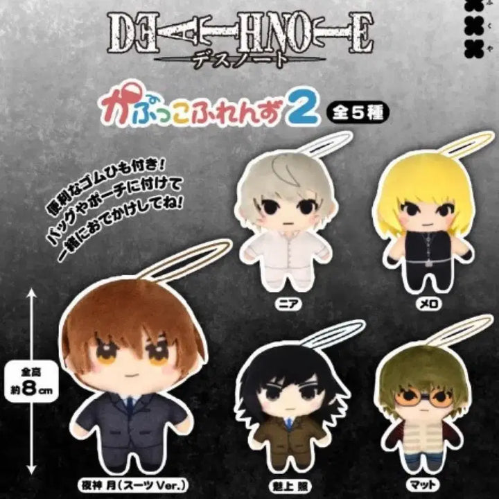 [BUNJANG] Death Note Light Yagami Nui Gacha / 데스노트 라이토 카푸코 카풋코 2 누이 가챠