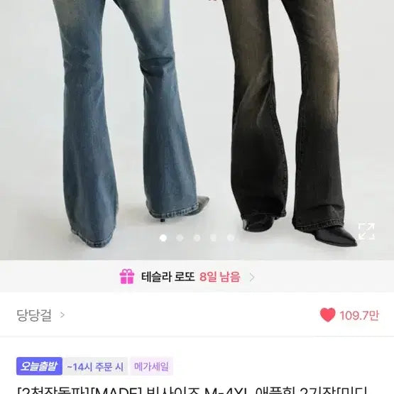 [BUNJANG] Dangdalgirl Bootcut Denim Pants / 당달걸 부츠컷 데님 팬츠