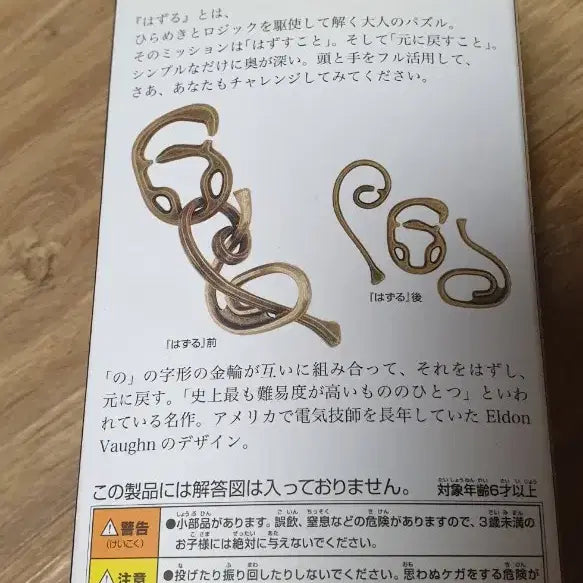 [BUNJANG] Huzzle Enigma Puzzle / 하즈루/에니그마