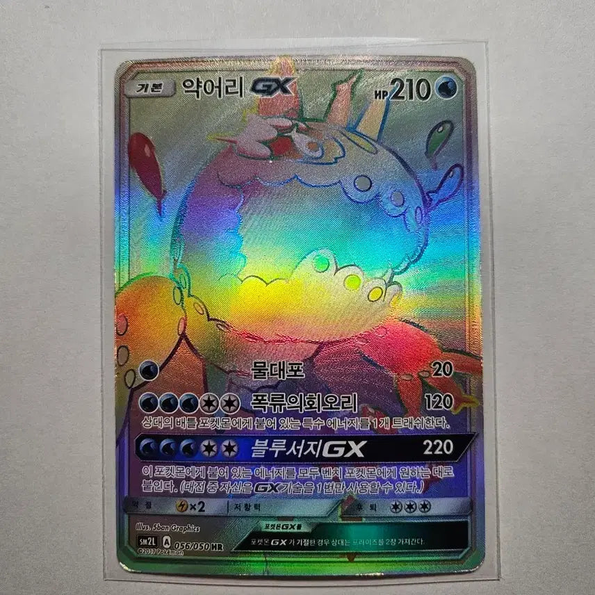 [SOLD OUT] 포켓몬 약어리 GX HR