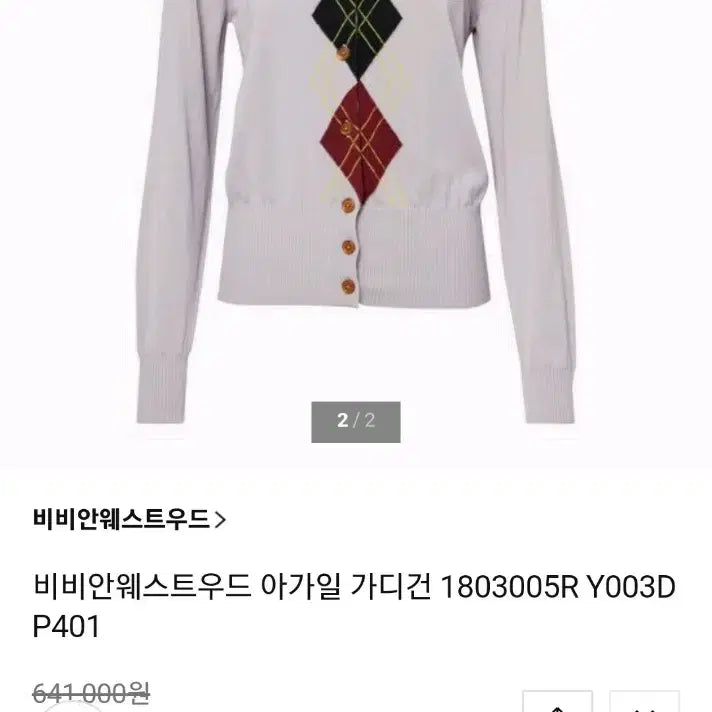[BUNJANG] Vivienne Westwood Cardigan / 비비안웨스트우드 가디건