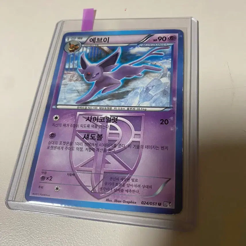 [BUNJANG] 2013 Eevee Plasma Team BW Series Pokemon Card / 2013 고전 고대 포켓몬 카드 에브이 BW시리즈 플라스마단