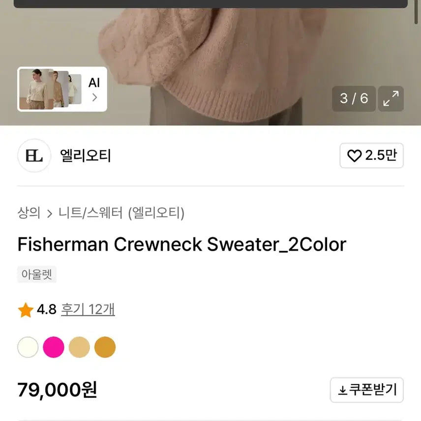 [BUNJANG] Elioti Fisherman Cable Knit Pink / 엘리오티 피셔맨 꽈배기 니트 핑크
