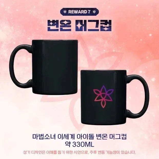 [BUNJANG] Masedol Color-Changing Mug / 마세돌 변온 머그컵