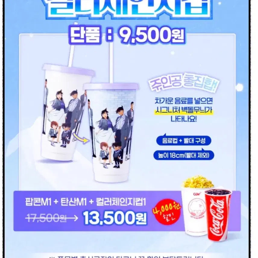 [BUNJANG] 명탐정코난 척안의 잔상 cgv 컬러체인지 컵 / 명탐정코난 척안의 잔상 렌티큘러 카드 + 컬러체인지 컵