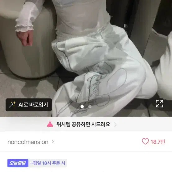 [BUNJANG] noncolmansion White Training Pants / 에이블리 noncolmansion 화이트 트레이닝팬츠