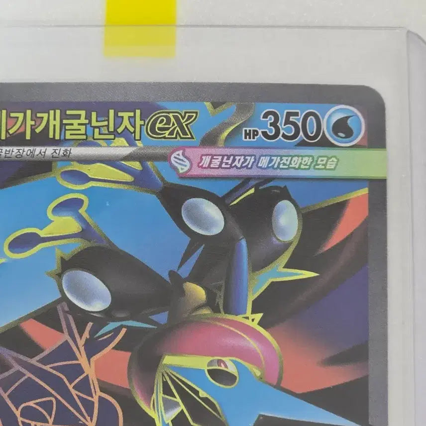 [SOLD OUT] 포켓몬카드 닌자스피너 메가개굴닌자 ex SR