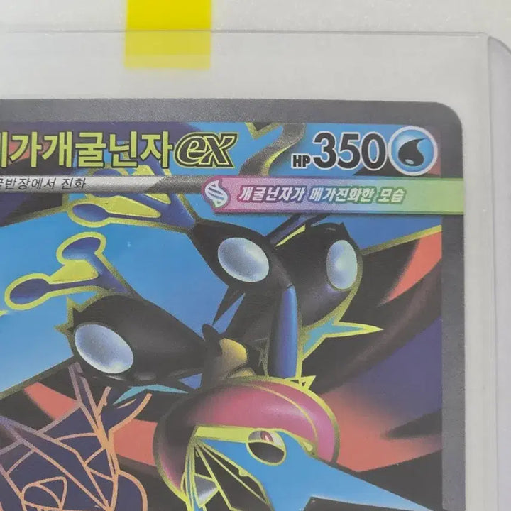 [SOLD OUT] 포켓몬카드 닌자스피너 메가개굴닌자 ex SR