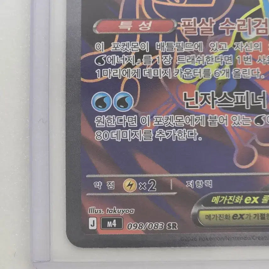 [SOLD OUT] 포켓몬카드 닌자스피너 메가개굴닌자 ex SR
