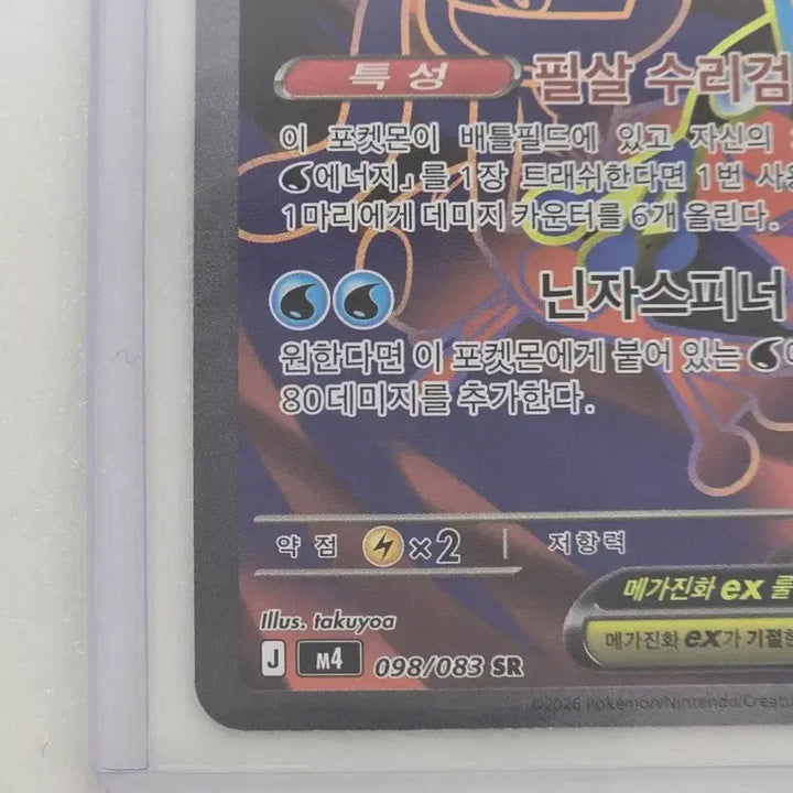 [SOLD OUT] 포켓몬카드 닌자스피너 메가개굴닌자 ex SR