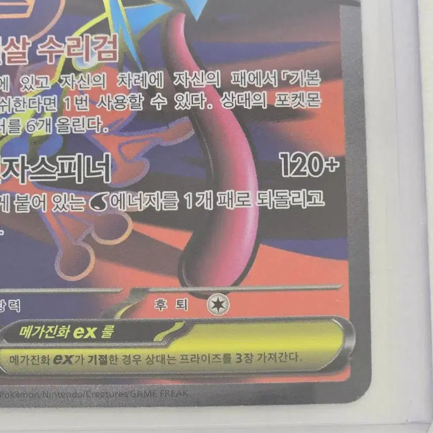 [SOLD OUT] 포켓몬카드 닌자스피너 메가개굴닌자 ex SR
