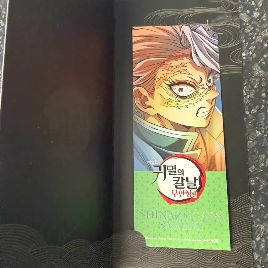 [BUNJANG] Demon Slayer Mugen Train Arc Sanemi Ticket Style Special Edition / 귀멸의 칼날 무한성편 특전 사네미 티켓풍