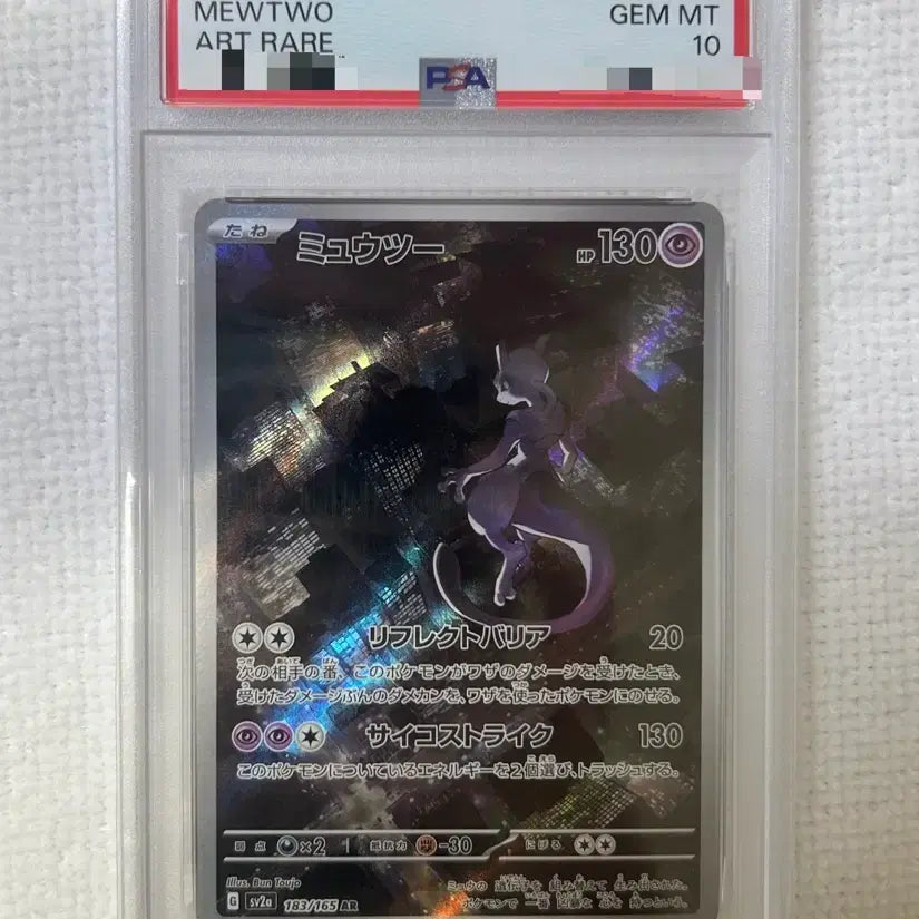 [BUNJANG] Mewtwo AR PSA 10 Graded Card (Japanese) / 오늘만 이가격) 포켓몬 일판 뮤츠 ar psa10 등급카드
