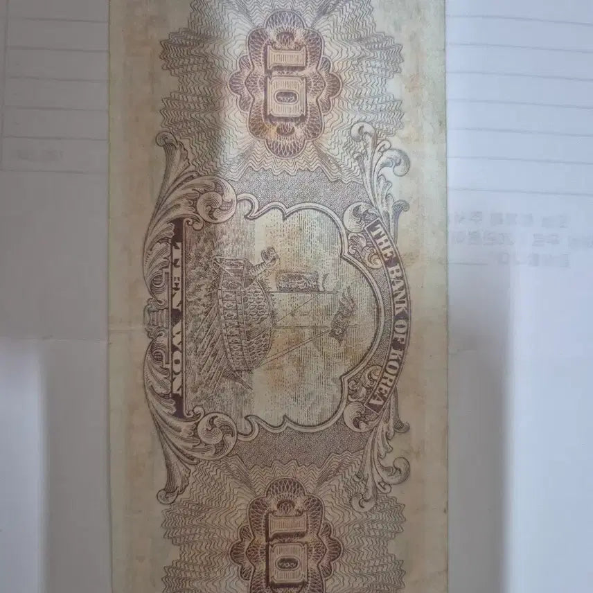[BUNJANG] 10 Won Cheomseongdae Banknote / 첨성대 10원