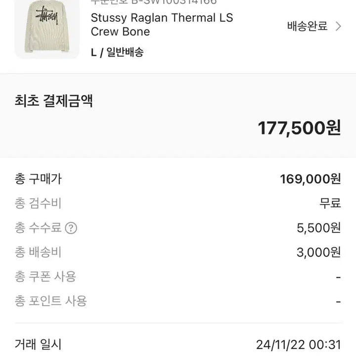 [SOLD OUT] [L] 스투시 래글런 써멀 롱슬리브 크루 본