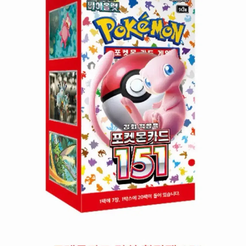 [SOLD OUT] 포켓몬 카드 151 강화 확장팩 미개봉