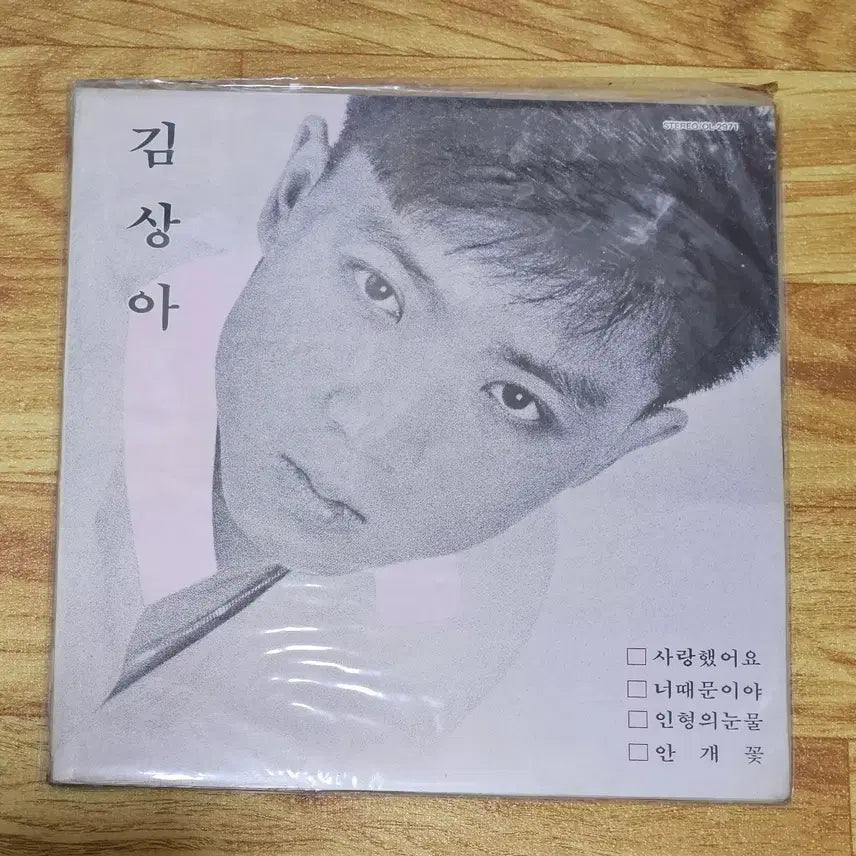 [BUNJANG] Kim Sang-ah LP (Sealed) / 김상아  LP (미개봉)