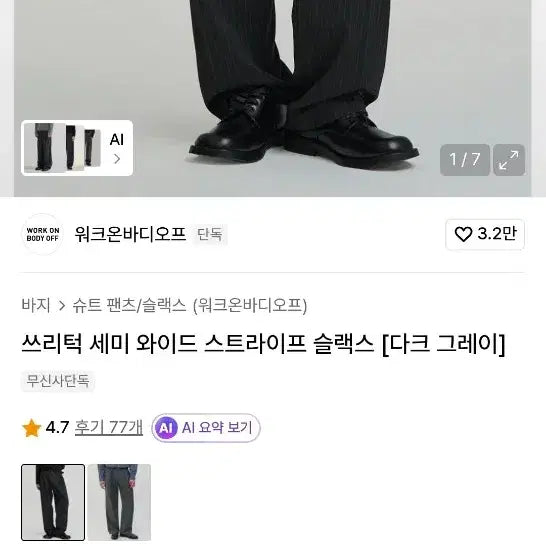 [BUNJANG] Work On Body Off Three-Tuck Semi-Wide Stripe Slacks Dark Gray L / 워크온바디오프-쓰리턱 세미 와이드 스트라이프 슬랙스 [다크 그레이]_(L