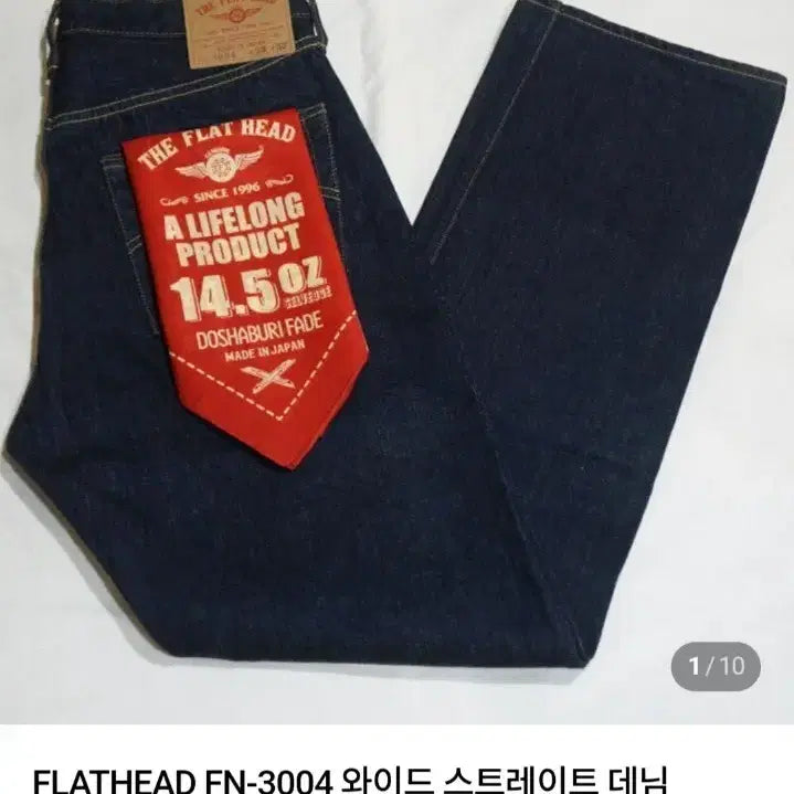 [BUNJANG] Flathead 3004 Denim Jeans / 플랫헤드 데님 3004 30/36 새제품