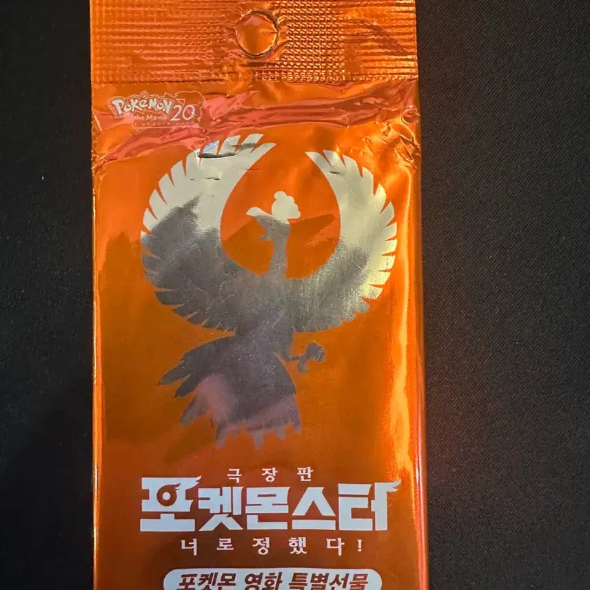 [BUNJANG] 포켓몬 극장판 너로정했다 프로모 미개봉팩 / 포켓몬 극장판 너로정했다 프로모 미개봉팩