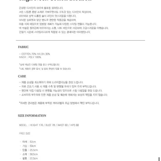 [BUNJANG] Che 체 하이넥 코튼 블루종 화이트 (1시간 입음) 택 달려있음 / Che 체 하이넥블루종 화이트(택 달려있음)마지막 가격내림 오늘까지 판매