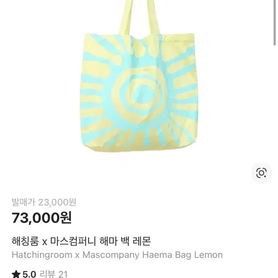 [BUNJANG] 해칭룸 에코백 해마백 레몬 / 해칭룸 에코백 해마백 레몬