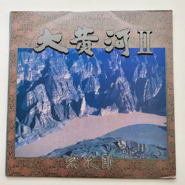 [BUNJANG] Daehwangha 2 LP / 대황하 2 LP / NM