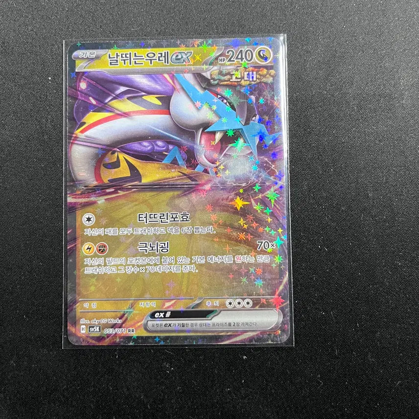 [BUNJANG] Naltwine Ure RR Trading Card / 날뛰는우레 RR