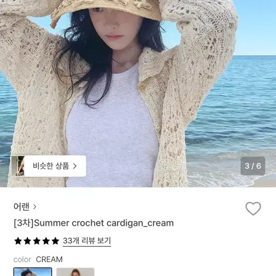 [BUNJANG] AARAN Summer Crochet Cardigan / AARAN