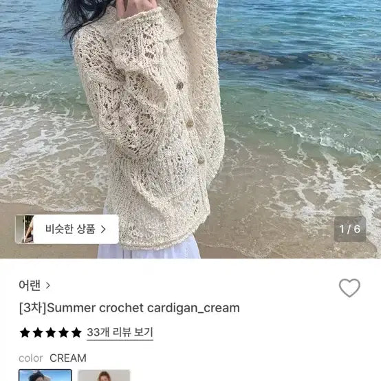 [BUNJANG] AARAN Summer Crochet Cardigan / AARAN