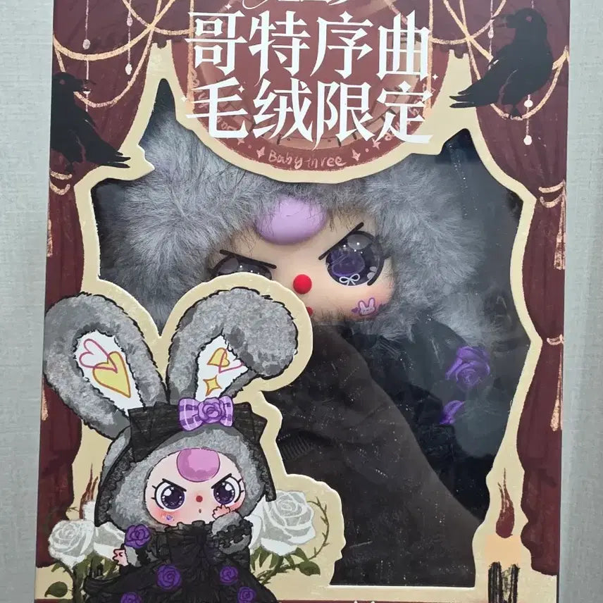 [BUNJANG] Baby Three Gothic Overture Limited Edition Set / 베이비쓰리 신상 한정판