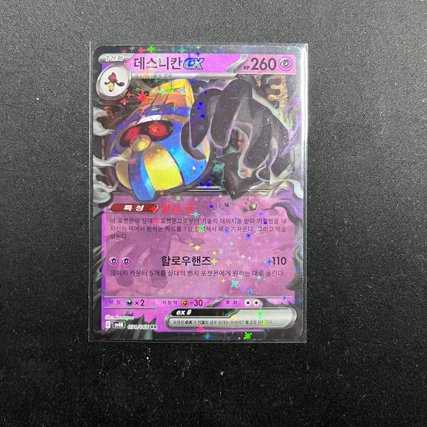 [BUNJANG] Desnikan RR Pokemon Card / 데스니칸RR