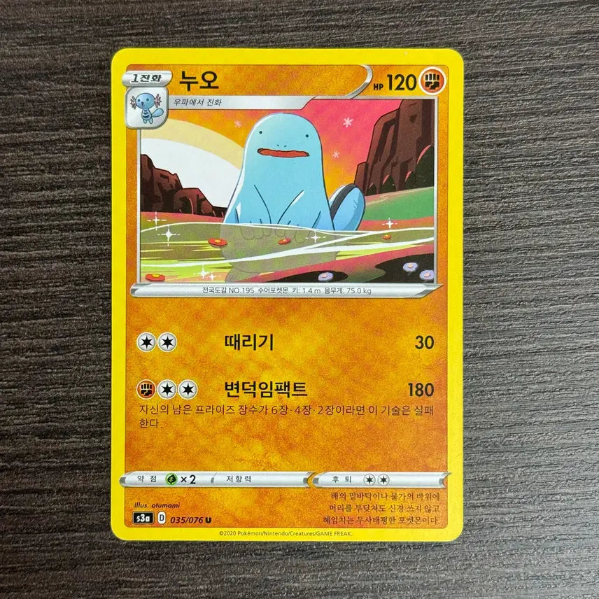 [BUNJANG] Pokemon Quagsire Card / 포켓몬카드 누오 판매 4